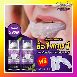 ❗️ส่งฟรี❗️(1แถม1)ฟรีรางฟอกDental switz เจลฟอกฟันขาว ยาสีฟันฟอกฟันขาว ฟันขาว ฟอกเอง เคลือบผิวฟัน ลดกลิ่นปาก ลดคราบหินปูน