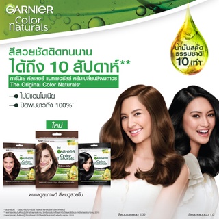 *พร้อมส่ง* (ผู้หญิง)ครีมเปลี่ยนสีผม การ์นิเย่ คัลเลอร์ แนทเชอรัลส์/แชมพูปิดผมขาว