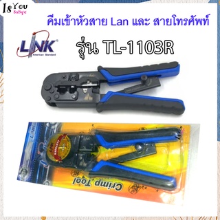 Link คีมเข้าหัวสาย Lan และ สายโทรศัพท์ TL-1103R