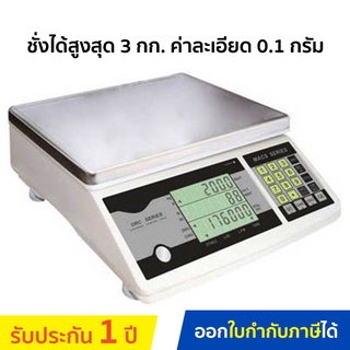 CST เครื่องชั่งน้ำหนักดิจิตอลแบบนับจำนวน รุ่น DRC-3