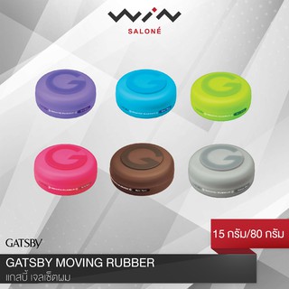 GATSBY MOVING RUBBER แกสบี้ มูฟวิ่ง รับเบอร์ 80 กรัม รับเบอร์ แว็กซ์ เนื้อบางเบา จัดทรงง่าย