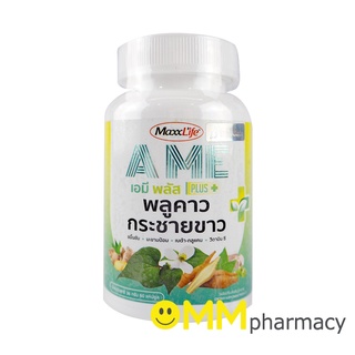 MaxxLife AME PLUS+ เอมี พลัส พลูคาว กระชายขาว 60 แคปซูล