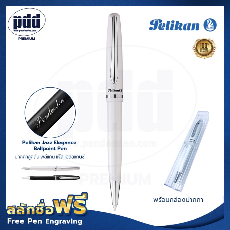 ปากกาสลักชื่อฟรี Pelikan Jazz Elegance Ballpoint Pen  ปากกาลูกลื่น พิลีแกน แจ๊ส เอลลิแกนซ์ ปากกาโลหะแบบหมุน[Pdd Premium]