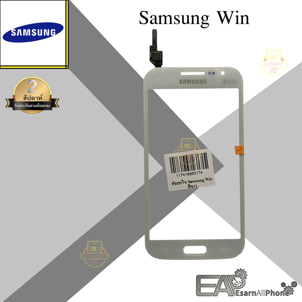 จอทัชสกรีน Samsung Galaxy Win (GT-I8552 / I8552B)