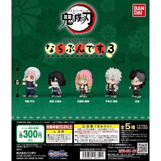 Gachapon Kimetsu no Yaiba Narabundesu 3 กาชาปองต่อแถว ดาบพิฆาตอสูร ของแท้จากญี่ปุ่น