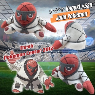 พวงกุญแจนาเกคิ (Nageki) โปเกม่อน ป้าย Pokemon Center 2012 สวย สะอาด หายาก Throh Pokémon Center 2012 Soft Plush Keychain