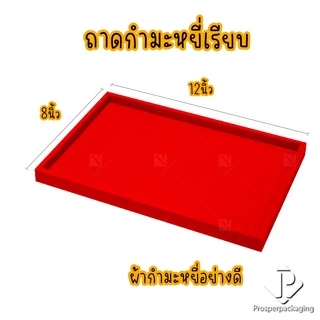 ถาดใส่พระและเครื่องประดับ ขนาด8x12 นิ้ว จัดโชว์พระเครื่องและเครื่องประดับ จัดเก็บได้ง่าย จัดโชว์เพิ่มความสวยงาม