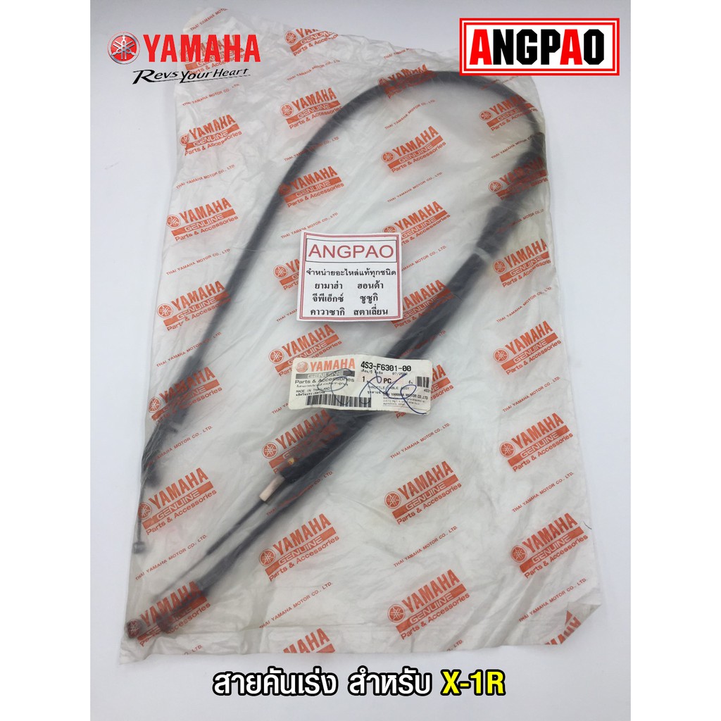 สายคันเร่ง แท้ศูนย์ X-1R(YAMAHA X1R/ยามาฮ่า เอ็กซ์วันอาร์/ THROTTLE CABLE ASSY) สายเร่ง/ชุดสายคันเร่ง