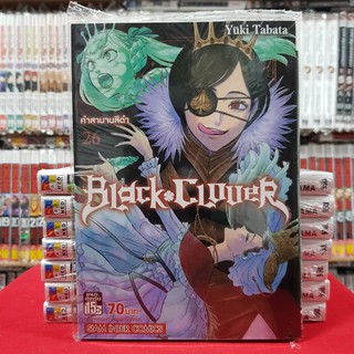 BLACK CLOVER แบล็คคลอเวอร์ เล่มที่ 26 คำสาบานสีดำ หนังสือการ์ตูน มังงะ