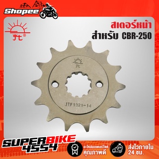 JT สเตอร์หน้า CBR250,CRF250,CB300,CBR300 14T พระอาทิตย์