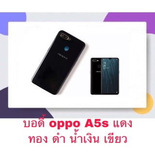 Body หน้ากาก ฝาหลัง Oppo A5s