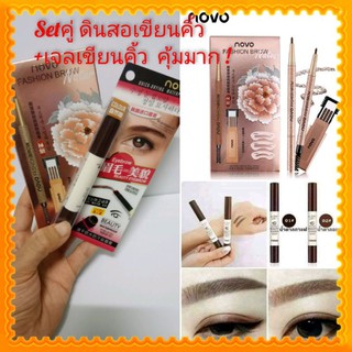 เซ็ทคู่! (พร้อมส่ง )ดินสอเขียนคิ้ว+เจลเขียนคิ้วNovo