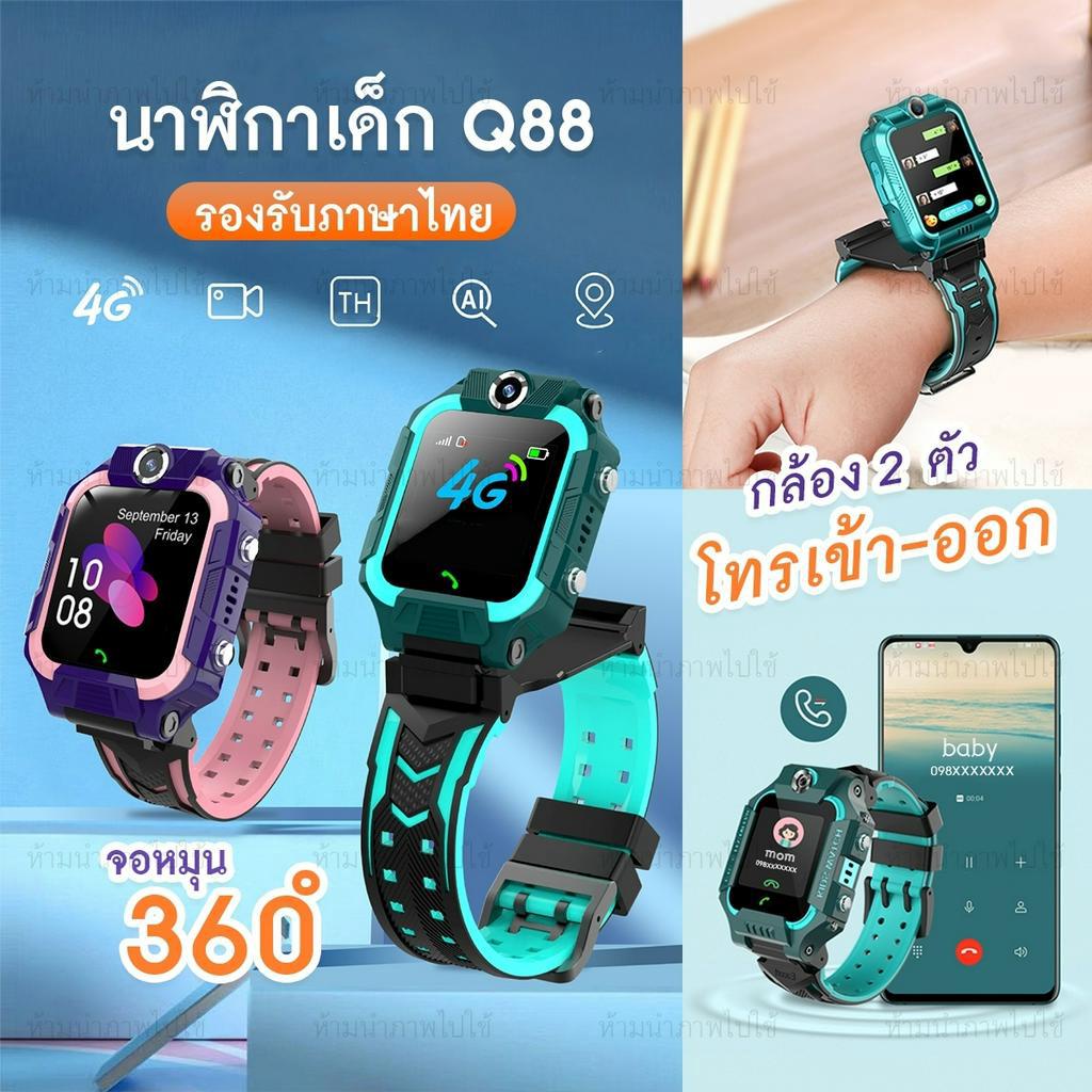 [เมนูภาษาไทย] Z6 นาฬิกาเด็ก Q88s นาฬืกาเด็ก smartwatch สมาร์ทวอทช์ ติดตามตำแหน่ง คล้าย imoo ไอโม่ ยกได้ หมุนได้ พร้อมส่ง