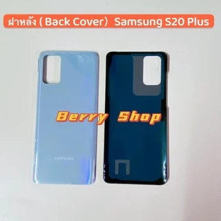 ฝาหลัง ( Back Cover ) Samsung Galaxy S20 Plus / S20+