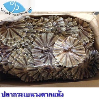 ไต๋ฮ๊อด ปลากระเบนวง 1แพ็ค 100กรัม ปลากระเบน กระเบนวง ปลากระเบนตากแห้ง อาหารทะเลแห้ง อาหารทะเลแปรรูป