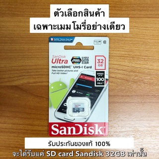 SD card ยี่ห้อ Sandisk class10 32GB