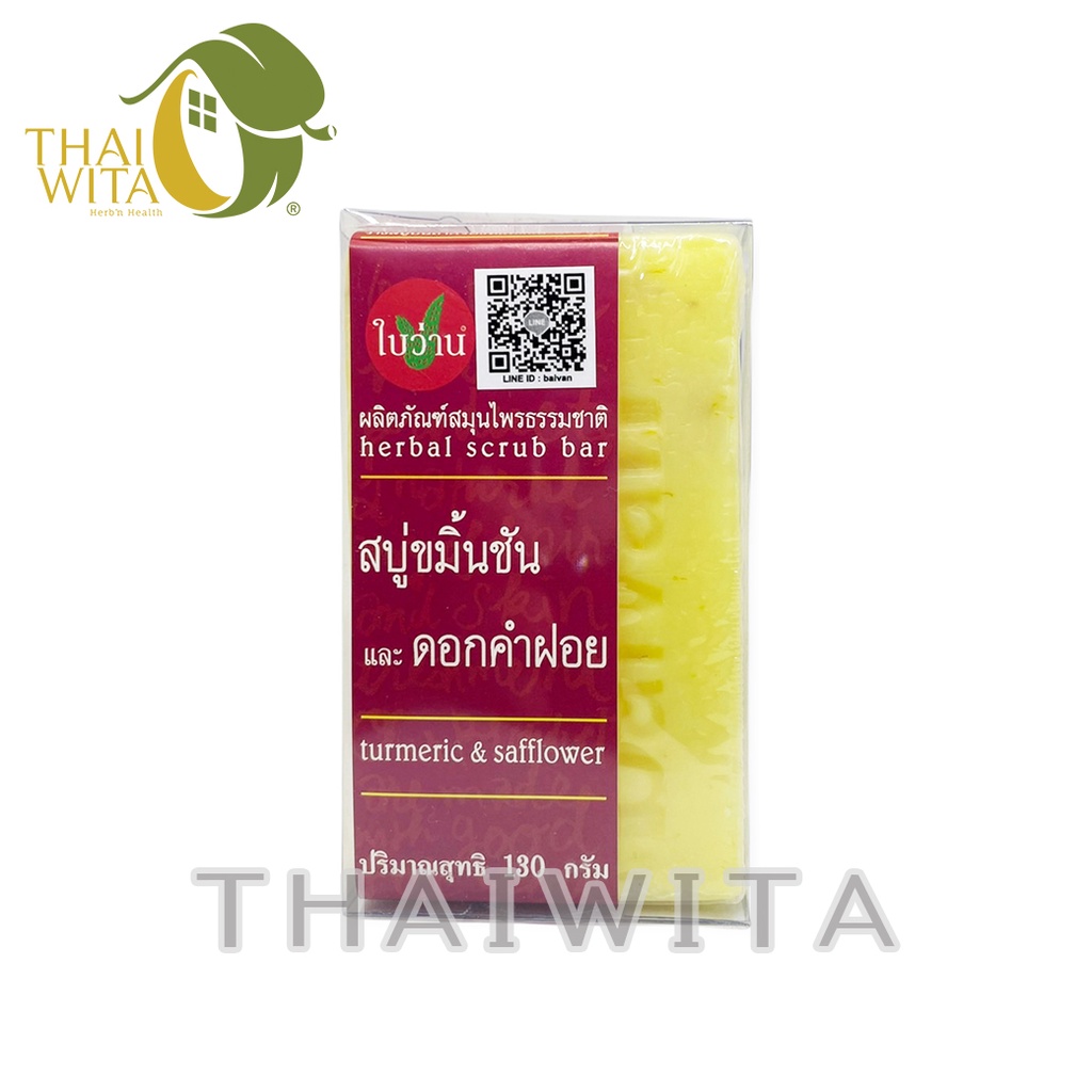 สบู่ใบว่าน สบู่ขมิ้นชันและดอกคำฝอยใบว่าน 130 กรัม