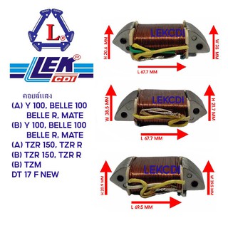 คอยล์แสง LIGHT COIL (A)(B) Y 100, B 100,B,R, MATE, (A)(B) TZR 150, TZR R, DT 17 F NEW, (B) TZM