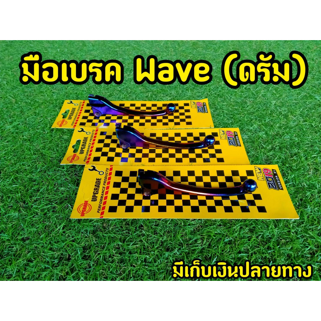 ไทเทสวยมาก! มือเบรค ดั้ม Wave Wave110i Dream เวฟ100-125 สมาย RC