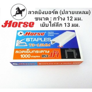 [ปลีก-ส่ง] ลวดยิงบอร์ด ตราม้า T3-13MM สำหนับเครื่องยิงบอร์ด