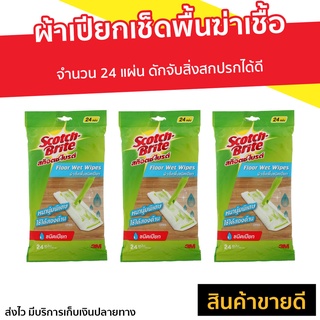 🔥แพ็ค3🔥 ผ้าเปียกเช็ดพื้นฆ่าเชื้อ Scotch-Brite 3M จำนวน 24 แผ่น - ทิชชู่ถูพื้น กระดาษเปียกถูพื้น ผ้าเปียกถูพื้น