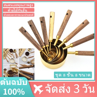 8 ชิ้นชุดวัดถ้วยและช้อนสแตนเลสสตีลวัดถ้วยไม้ Handle ห้องครัว/อาหาร/ของเหลว/เบเกอรี่