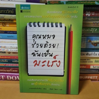 # หนังสือมือสองตำหนิมีจุดเหลืองตามกาลเวลา#หนังสือคุณหมอช่วยด้วยฉันเป็นมะเร็ง