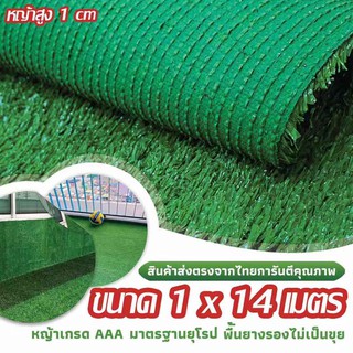 SF หญ้าเทียม เกรด AAA หญ้าเทียมใบ 1cm กัน UV คุณภาพดี ขนาด 1x14 เมตร 28เข็ม Artificial grass