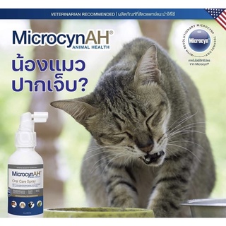 MicrocynAH® Oral Care Spray 🐶🐱เป็นแผลในช่องปาก มีกลิ่นเหม็นในช่องปาก ขนาด 120ml ของแท้100%