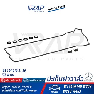 ⭐ BENZ ⭐ ปะเก็นฝาวาล์ว VICTOR REINZ | เบนซ์ เครื่อง M104 รุ่น W124 W140 W202 W210 W463 | เบอร์ 15-29497-01 | ยางฝาวาล์ว