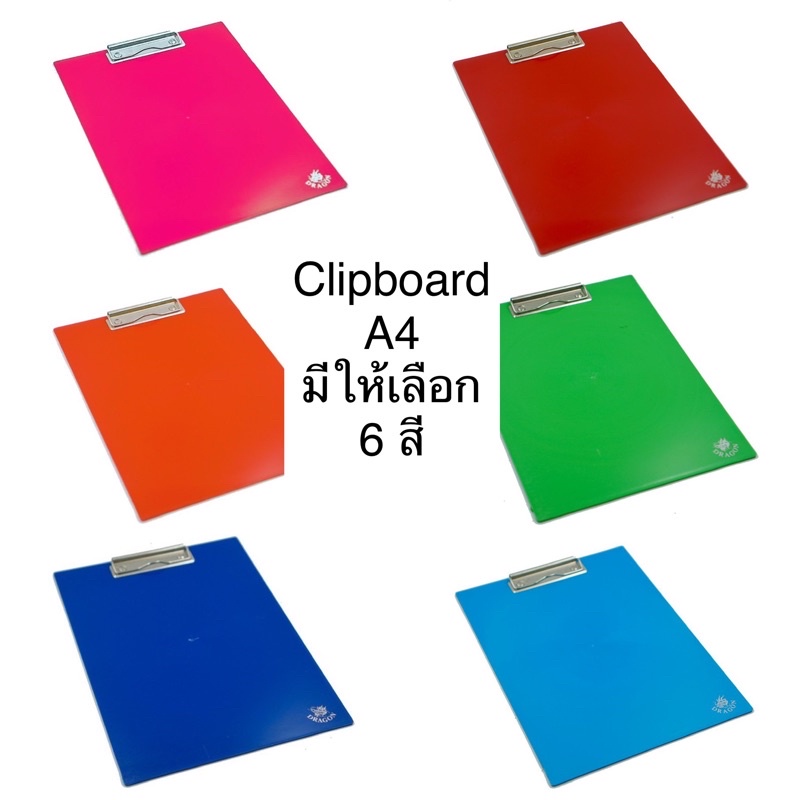 กระดาน คลิปบอร์ด คลิบบอร์ด ขนาด A4 มีให้เลือก 7 สี แถมกระดาษ a4 สีขาว 1 แผ่น/ชิ้น