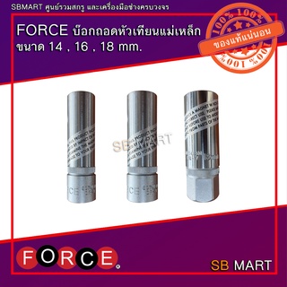 FORCE บ๊อกถอดหัวเทียนแม่เหล็ก แกน 1/2 นิ้ว ขนาด 14 , 16 , 18 mm.