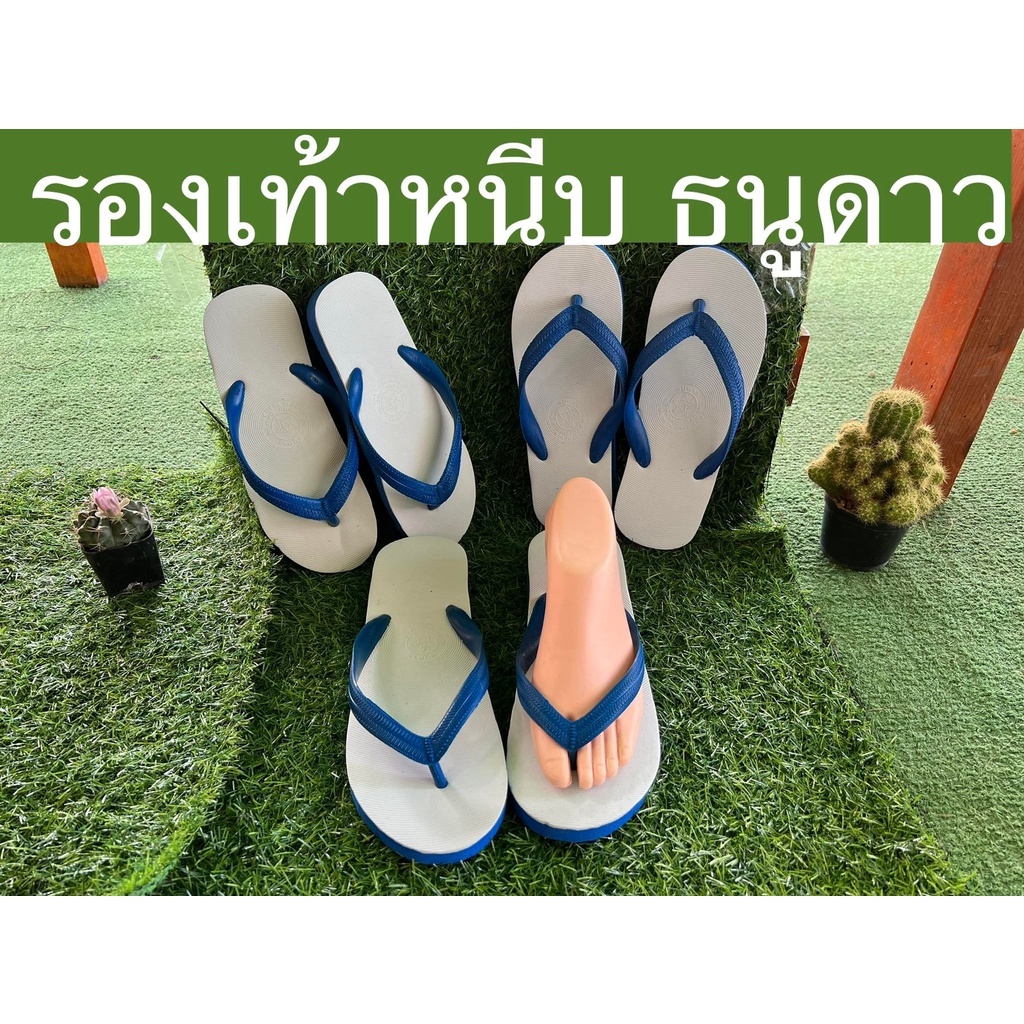 รองเท้าแตะหนีบตราธนูดาว37฿