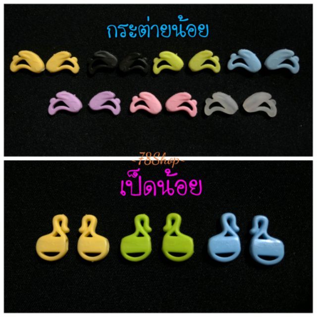 กระต่ายน้อย/เป็ดน้อย ซิลิโคนขาแว่นตา เกี่ยวขาแว่นตา กันลื่น ทรงกระต่าย Little Rabbit