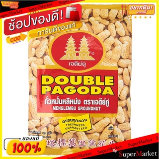 เจดีย์คู่ถั่วฝัก 90กรัม Double Pagoda Bean Pod 90g.