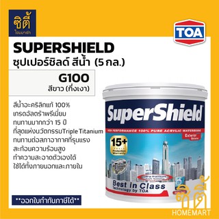 TOA SuperShield ซุปเปอร์ชิลด์ G100 - สีขาว (กึ่งเงา) (5 กล.) สีทาอาคาร สีทาบ้าน ชนิดกึ่งเงา ทีโอเอ ซุปเปอร์ชิลด์