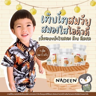 ✅ส่งฟรี✅นาดีน ดีเอชเอ (nadeen) DHA อาหารเสริมพัฒนาการ สำหรับเด็ก 2เดือนขึ้นไป กินเก่ง ฉลาด เลี้ยงง่าย เพิ่มความสูง