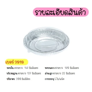 🔥ส่งฟรี🔥 ถาดฟอยล์กลม พร้อมฝา S&S เบอร์ 3007 3009 3010 ถาดฟอยล์ ถาดฟอยล์พร้อมฝา ถาดฟอยล์อลูมิเนียม ถ้วยฟอยล์ กระทงฟอย