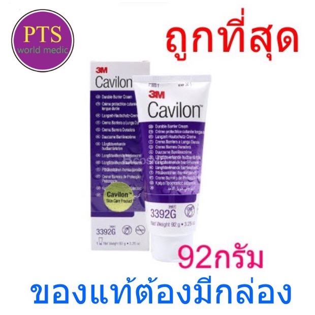 (ของแท้ มีกล่อง) 3M Cavilon Durable Barrier Cream คาวิลอน ครีม 92 กรัม (Exp 04-2026)