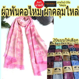 Thai silk ผ้าพันคอผ้าไหม ลายดอกไม้ ลายช้าง ลายทิวลิป ลายดอกทิวลิป#เก็บปลายทางได้คะ#