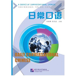 หนังสือสนทนาภาษาจีนชีวิตประจำวัน 日常口语 Daily Conversational Chinese