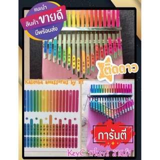 Sticker kalimba key C 17 keys มีโน๊ตไทย สติ๊กเกอร์ติดคาลิมบ้…