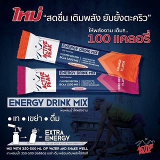 ผงผสมน้ำดื่มให้พลังงาน Active Peak Energy Drink Mix 100 Calories