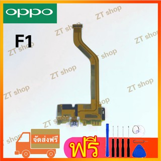 สายแพรตูดชาร์จ USB OPPO F1 (แพรชาจน์)