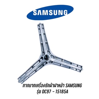 พร้อมส่ง 📍 แกนถัง ก้านถังเครื่องซักผ้าฝาหน้า SAMSUNG พาร์ท DC97-15185A  รุ่น WF706U4SAWQ WW70H5400EW