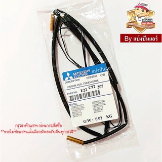 เซนเซอร์น้ำแข็งมิตซูบิชิ อีเล็คทริค Mitsubishi Electric ของแท้ 100%  Part No. E22C92307