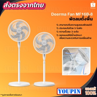 Deerma Floor Fan MF16B พัดลมตั้งพื้น ออกแบบให้มีน้ำหนักเบา เพื่อความสะดวกในการเคลื่อนย้าย ยกได้สบายด้วยมือเพียงข้างเดียว