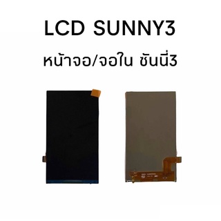 LCD Sunny3 หน้าจอ sunny3 จอในซันนี่3 จอใน Sunny3 หน้าจอซันนี่ 3 จอในซันนี่ 3 จอใน Sunny 3