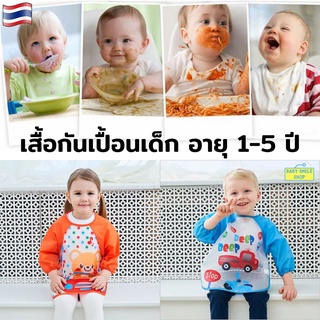 🚩เสื้อกันเปื้อนเด็ก ชุดกันเปื้อนเด็ก 1-5 ปี กันน้ำ ผ้ากันเปื้อนเด็ก กันเปื้อนเด็ก อุปกรณ์ทานอาหารเด็ก ของใช้เด็ก B701