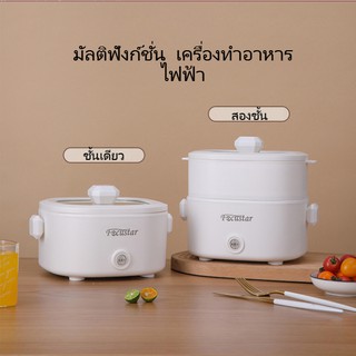 1.5L หม้อไฟฟ้า หม้ออเนกประสงค์ หม้อสุกี้ชาบู หม้อต้มเอนกประสงค์ หม้อต้ม กระทะทอด